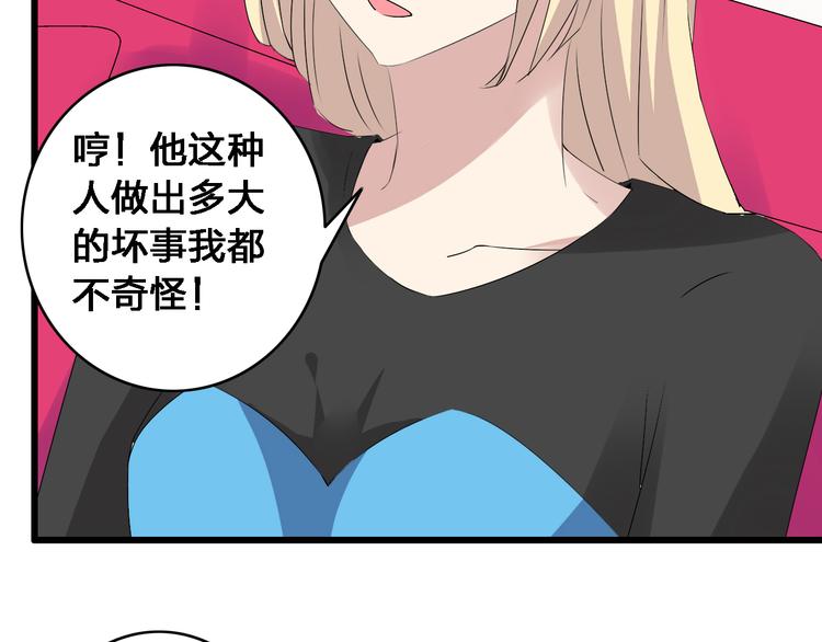 《女巨人也要谈恋爱》漫画最新章节第23话 绯闻背后的阴谋免费下拉式在线观看章节第【79】张图片