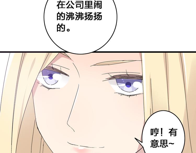 《女巨人也要谈恋爱》漫画最新章节第23话 绯闻背后的阴谋免费下拉式在线观看章节第【8】张图片