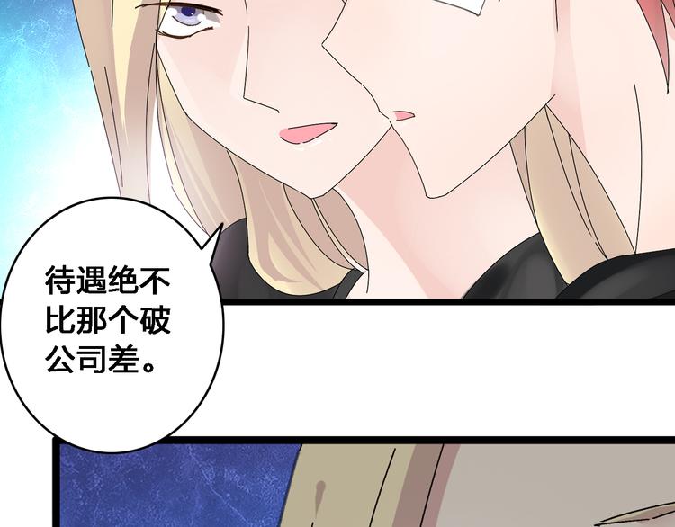 《女巨人也要谈恋爱》漫画最新章节第23话 绯闻背后的阴谋免费下拉式在线观看章节第【85】张图片