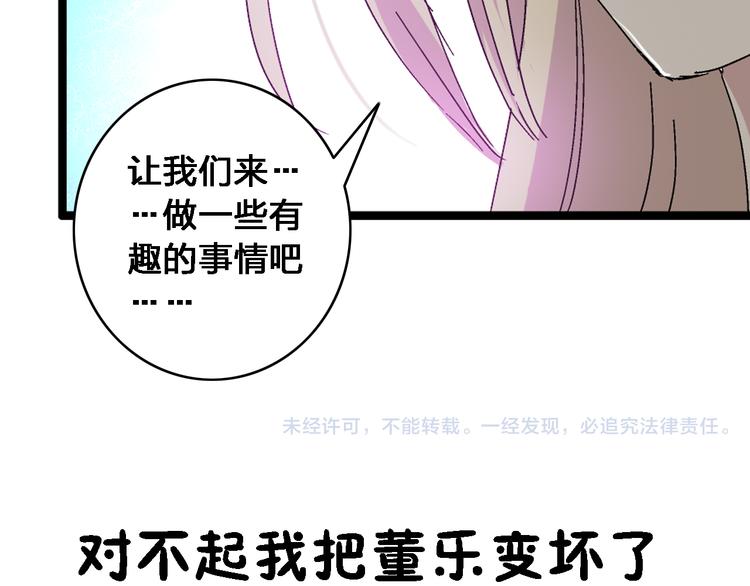 《女巨人也要谈恋爱》漫画最新章节第23话 绯闻背后的阴谋免费下拉式在线观看章节第【87】张图片