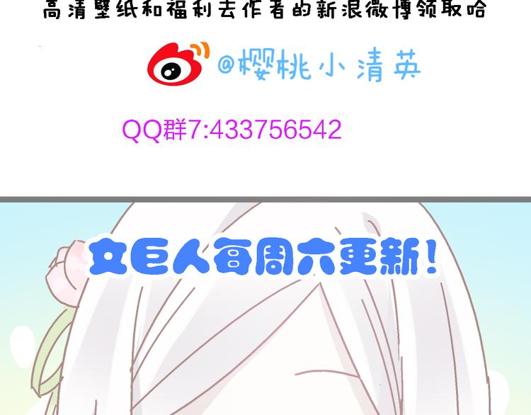 《女巨人也要谈恋爱》漫画最新章节第23话 绯闻背后的阴谋免费下拉式在线观看章节第【89】张图片