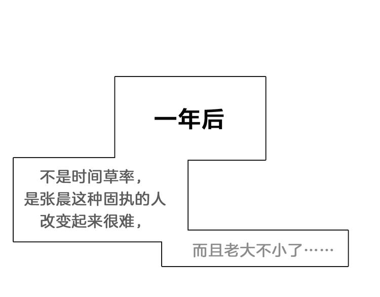 《女巨人也要谈恋爱》漫画最新章节番外：张晨与许崎露免费下拉式在线观看章节第【81】张图片