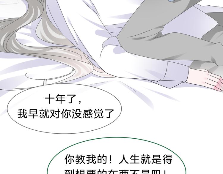 《女巨人也要谈恋爱》漫画最新章节番外2 :欲望的尽头免费下拉式在线观看章节第【102】张图片