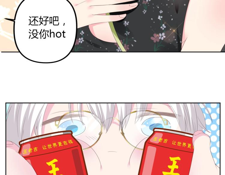 《女巨人也要谈恋爱》漫画最新章节番外篇 怕上火喝王老吉免费下拉式在线观看章节第【42】张图片