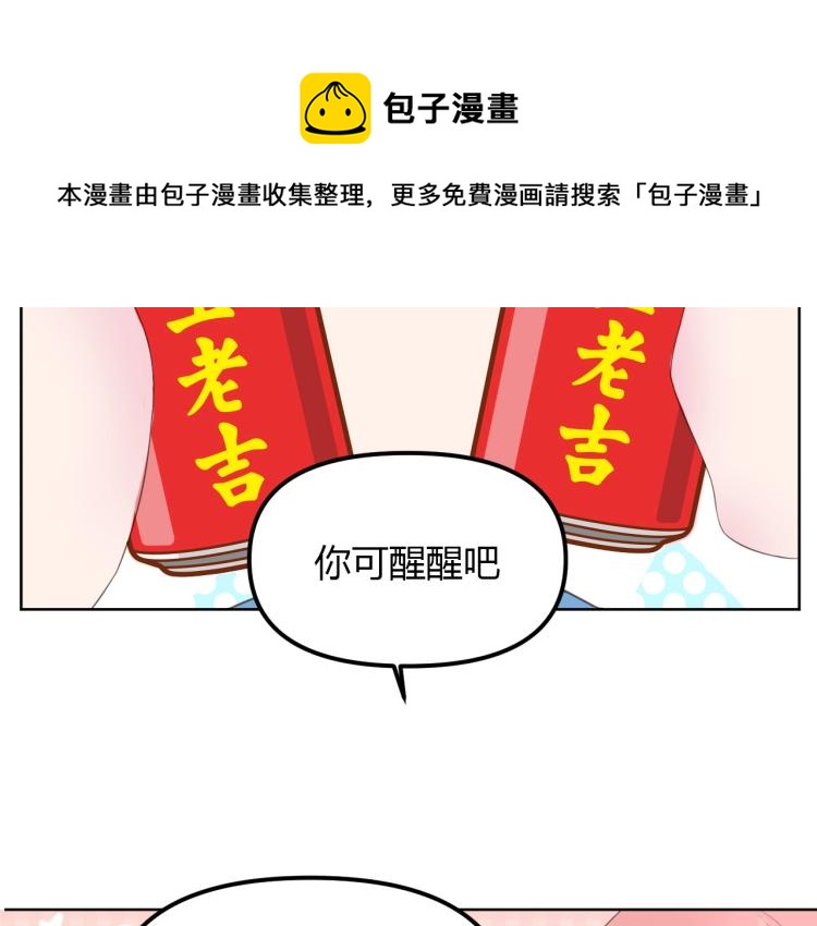 《女巨人也要谈恋爱》漫画最新章节番外篇 怕上火喝王老吉免费下拉式在线观看章节第【43】张图片