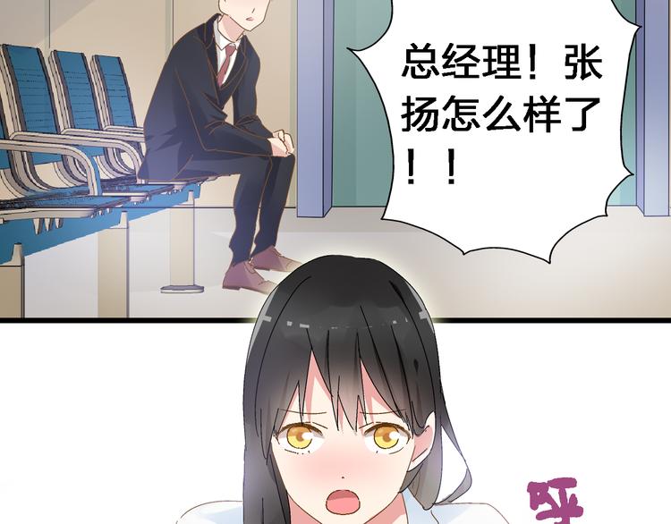 《女巨人也要谈恋爱》漫画最新章节第24话 由爱生恨，董乐重伤张扬免费下拉式在线观看章节第【41】张图片