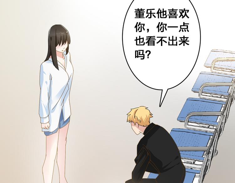 《女巨人也要谈恋爱》漫画最新章节第24话 由爱生恨，董乐重伤张扬免费下拉式在线观看章节第【57】张图片