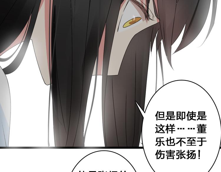 《女巨人也要谈恋爱》漫画最新章节第24话 由爱生恨，董乐重伤张扬免费下拉式在线观看章节第【60】张图片