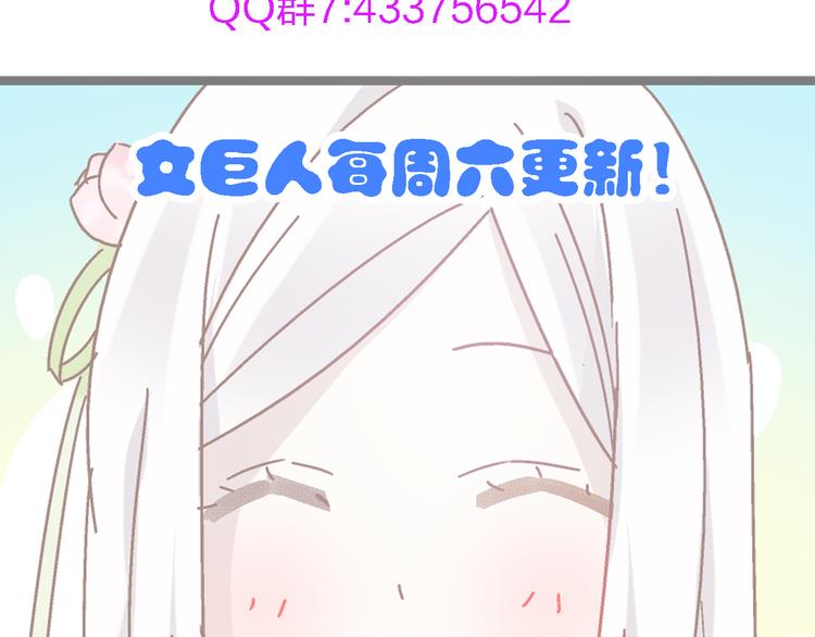 《女巨人也要谈恋爱》漫画最新章节第24话 由爱生恨，董乐重伤张扬免费下拉式在线观看章节第【86】张图片