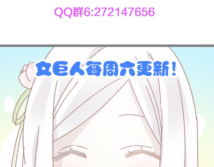 《女巨人也要谈恋爱》漫画最新章节第25话 得知真相，高冉险些崩溃免费下拉式在线观看章节第【80】张图片