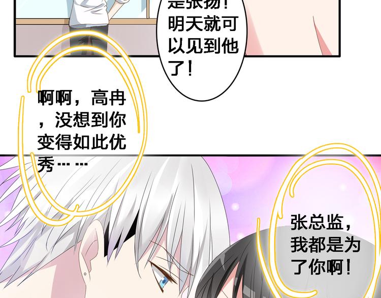 《女巨人也要谈恋爱》漫画最新章节第30话 高冉逆袭归来！免费下拉式在线观看章节第【45】张图片