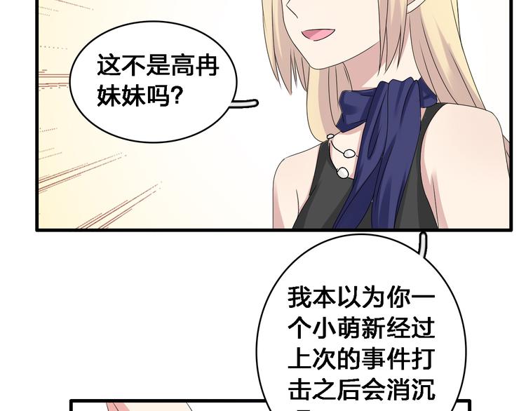 《女巨人也要谈恋爱》漫画最新章节第30话 高冉逆袭归来！免费下拉式在线观看章节第【75】张图片