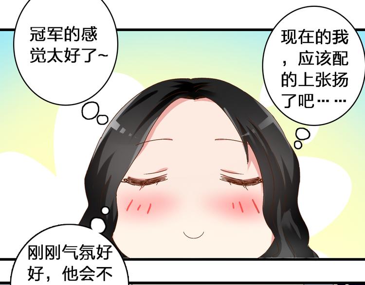 《女巨人也要谈恋爱》漫画最新章节第33话  张扬和董乐的秘密免费下拉式在线观看章节第【29】张图片