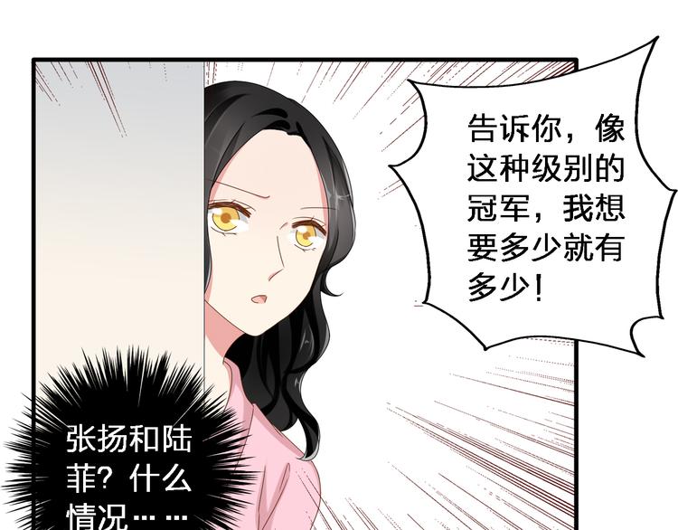 《女巨人也要谈恋爱》漫画最新章节第33话  张扬和董乐的秘密免费下拉式在线观看章节第【34】张图片