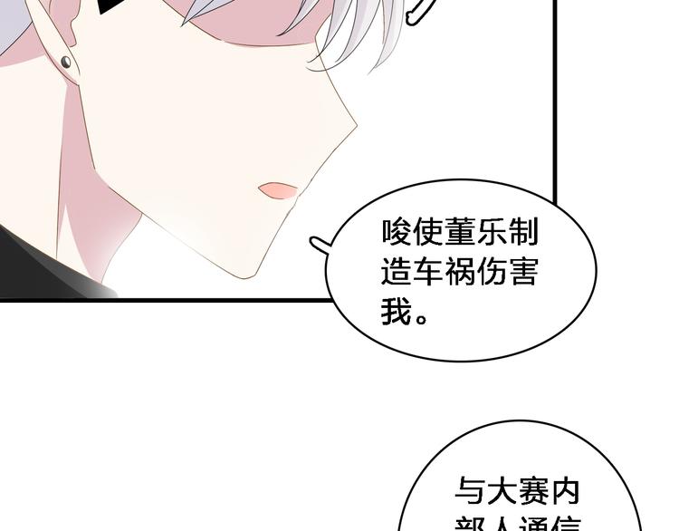 《女巨人也要谈恋爱》漫画最新章节第33话  张扬和董乐的秘密免费下拉式在线观看章节第【45】张图片