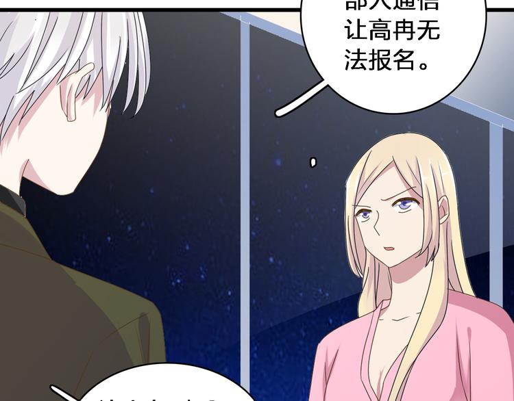 《女巨人也要谈恋爱》漫画最新章节第33话  张扬和董乐的秘密免费下拉式在线观看章节第【46】张图片