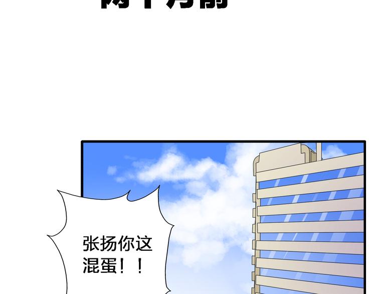 《女巨人也要谈恋爱》漫画最新章节第33话  张扬和董乐的秘密免费下拉式在线观看章节第【66】张图片