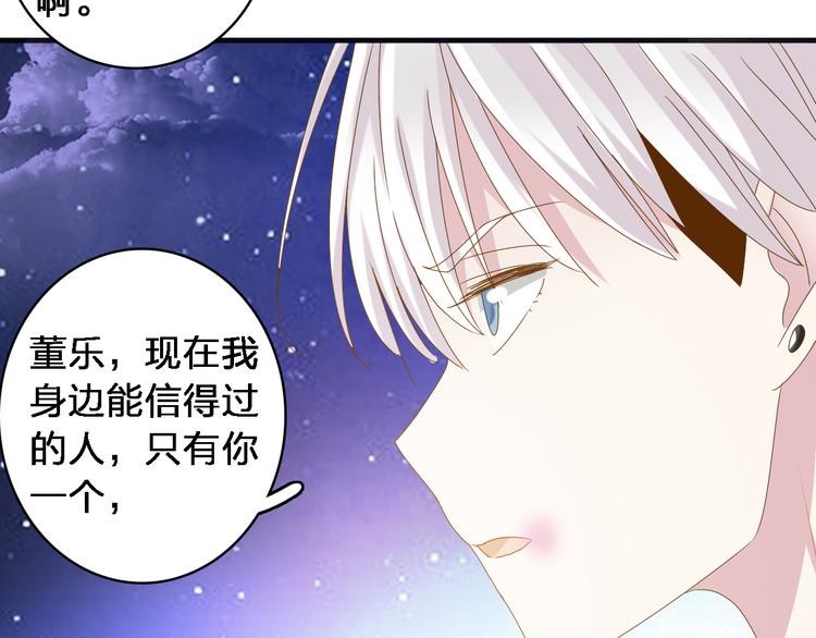 《女巨人也要谈恋爱》漫画最新章节第33话  张扬和董乐的秘密免费下拉式在线观看章节第【81】张图片