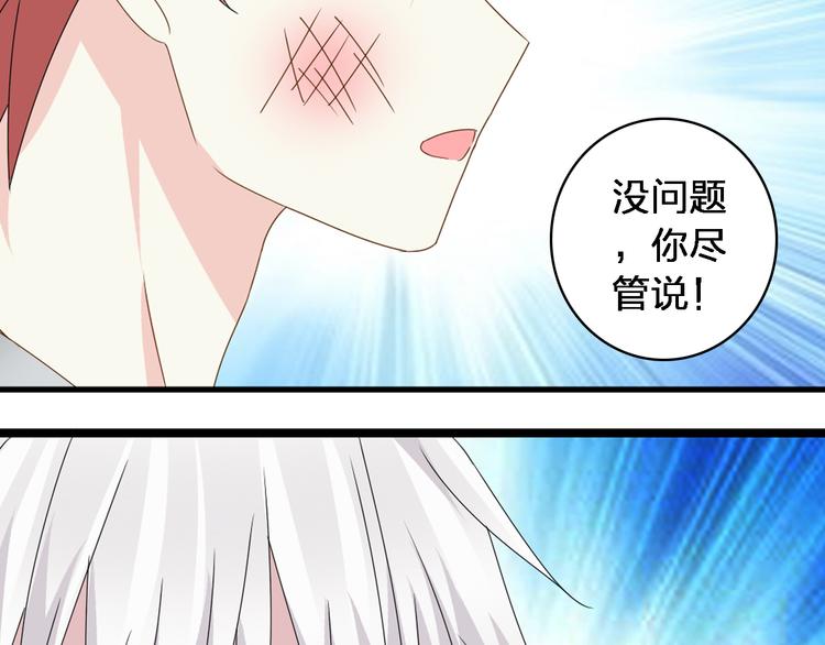 《女巨人也要谈恋爱》漫画最新章节第33话  张扬和董乐的秘密免费下拉式在线观看章节第【83】张图片