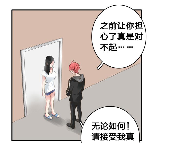 《女巨人也要谈恋爱》漫画最新章节第35话  原谅并不简单免费下拉式在线观看章节第【64】张图片