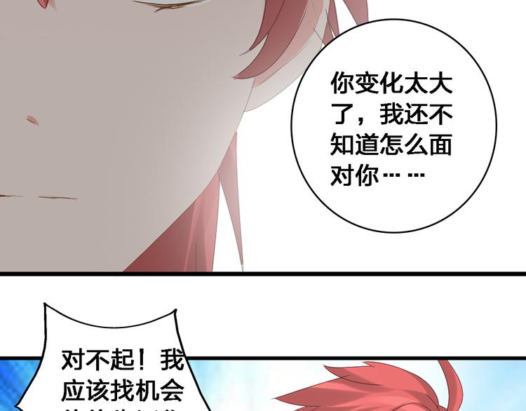 《女巨人也要谈恋爱》漫画最新章节第35话  原谅并不简单免费下拉式在线观看章节第【76】张图片