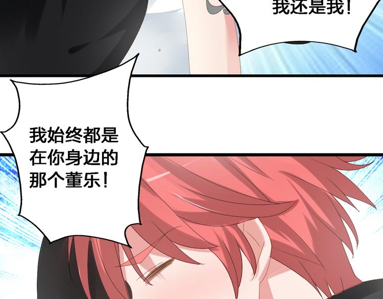 《女巨人也要谈恋爱》漫画最新章节第35话  原谅并不简单免费下拉式在线观看章节第【78】张图片