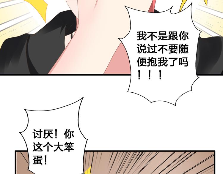 《女巨人也要谈恋爱》漫画最新章节第35话  原谅并不简单免费下拉式在线观看章节第【82】张图片