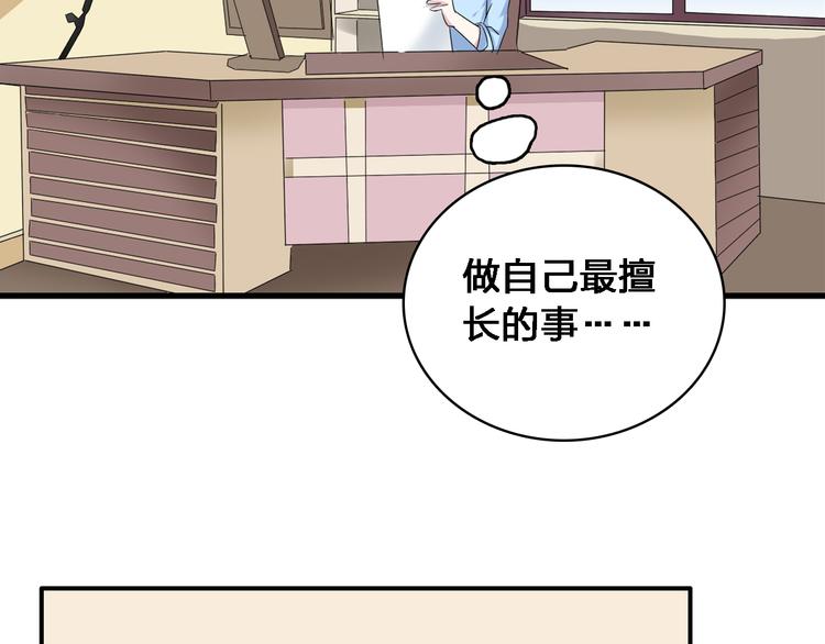 《女巨人也要谈恋爱》漫画最新章节第35话  原谅并不简单免费下拉式在线观看章节第【89】张图片