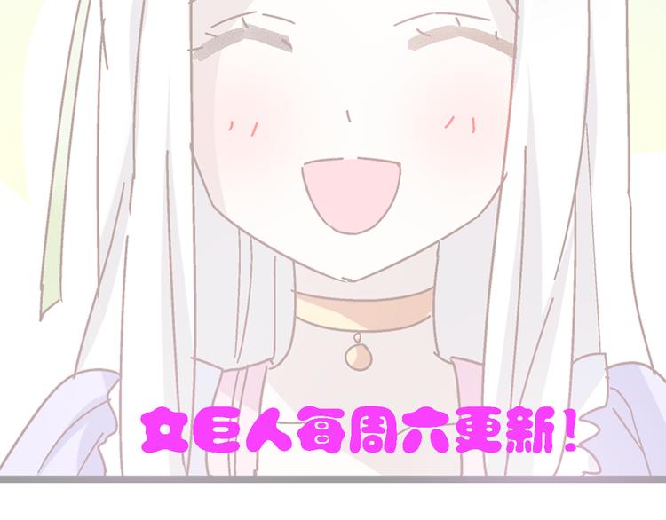 《女巨人也要谈恋爱》漫画最新章节第36话  壁咚来得太突然免费下拉式在线观看章节第【107】张图片