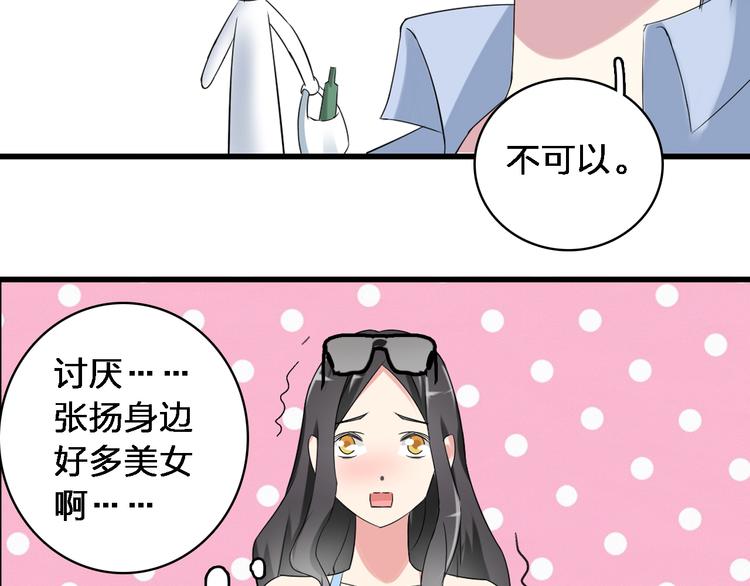 《女巨人也要谈恋爱》漫画最新章节第37话  海滩度假免费下拉式在线观看章节第【72】张图片