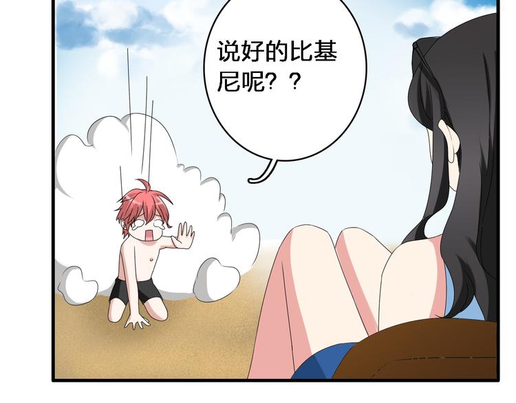 《女巨人也要谈恋爱》漫画最新章节第37话  海滩度假免费下拉式在线观看章节第【85】张图片