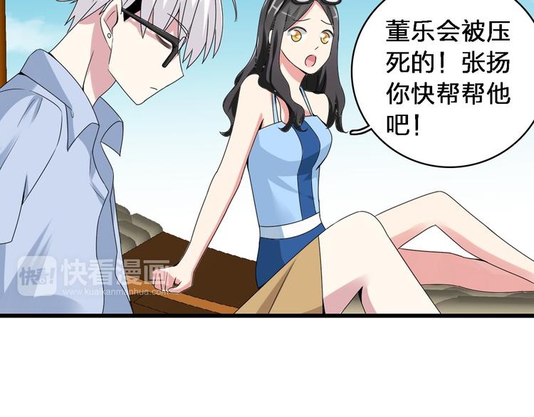 《女巨人也要谈恋爱》漫画最新章节第37话  海滩度假免费下拉式在线观看章节第【88】张图片