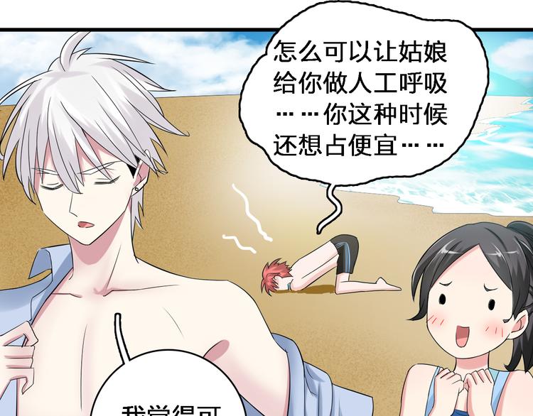 《女巨人也要谈恋爱》漫画最新章节第38话  海滩大事件免费下拉式在线观看章节第【64】张图片