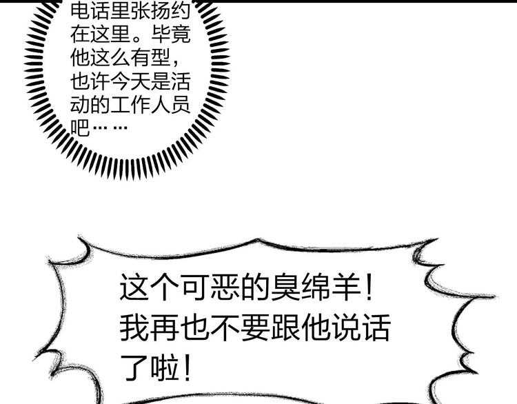 《女巨人也要谈恋爱》漫画最新章节第4话 被张扬抱在怀里免费下拉式在线观看章节第【22】张图片