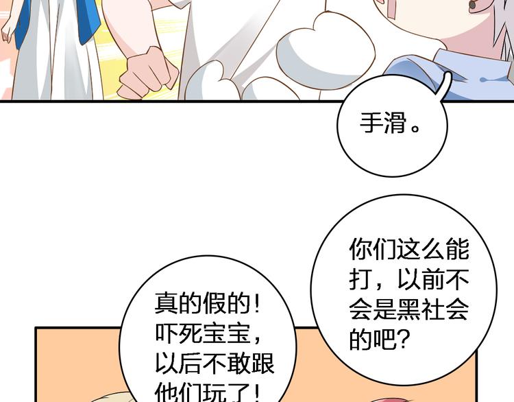 《女巨人也要谈恋爱》漫画最新章节第39话  张扬曾经是校霸？免费下拉式在线观看章节第【77】张图片