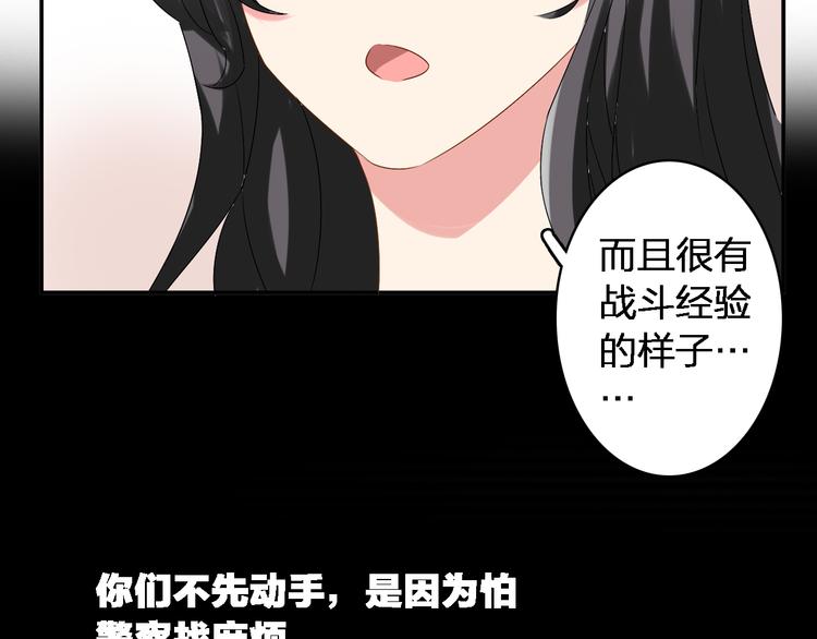 《女巨人也要谈恋爱》漫画最新章节第39话  张扬曾经是校霸？免费下拉式在线观看章节第【85】张图片