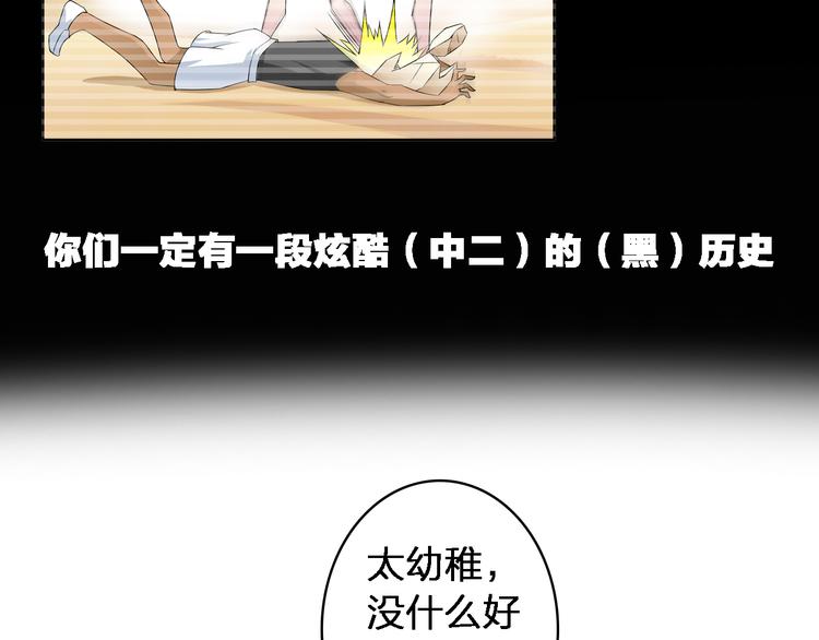 《女巨人也要谈恋爱》漫画最新章节第39话  张扬曾经是校霸？免费下拉式在线观看章节第【88】张图片