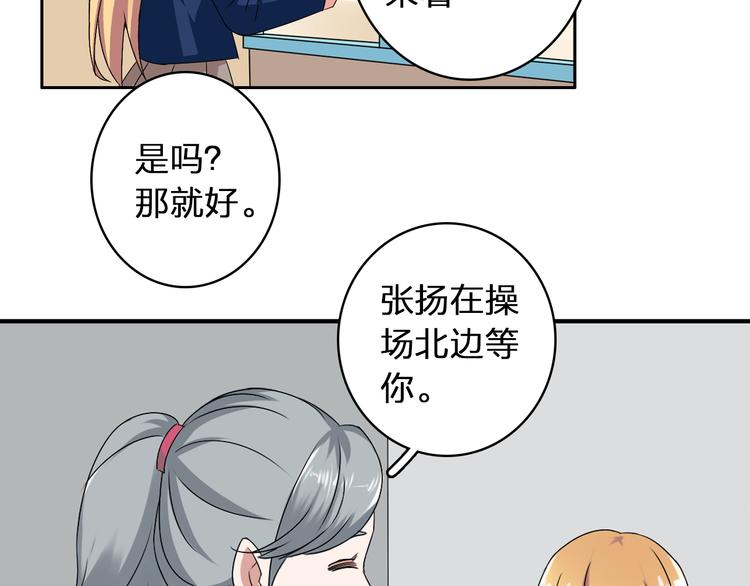 《女巨人也要谈恋爱》漫画最新章节第41话  那些年的初恋免费下拉式在线观看章节第【77】张图片