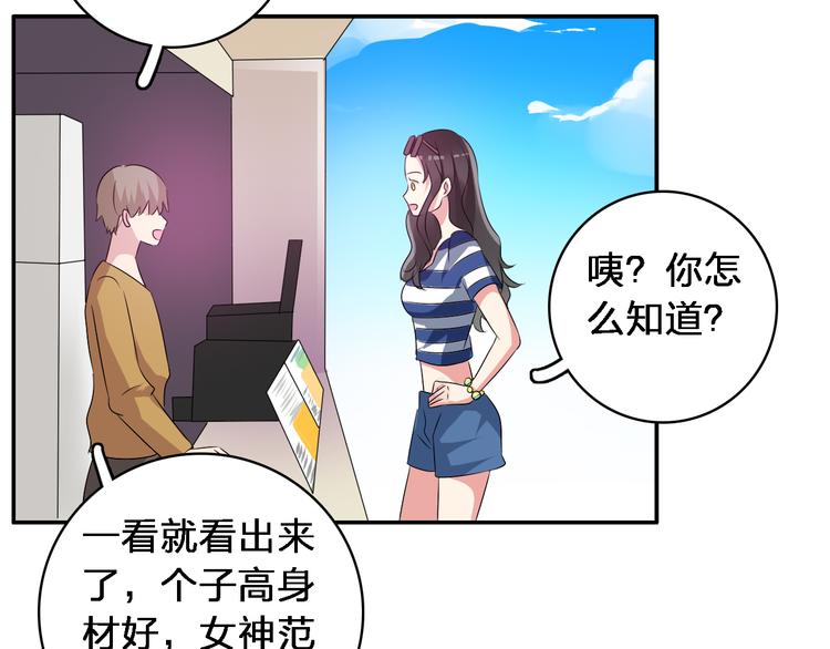 《女巨人也要谈恋爱》漫画最新章节第46话  高冉魅力爆发免费下拉式在线观看章节第【25】张图片