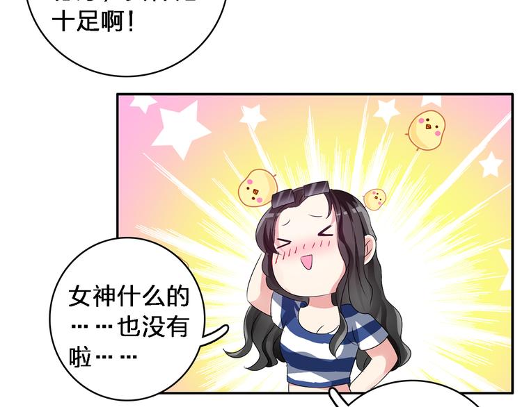 《女巨人也要谈恋爱》漫画最新章节第46话  高冉魅力爆发免费下拉式在线观看章节第【26】张图片