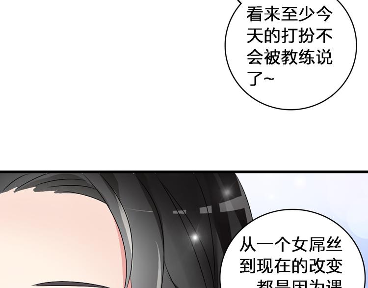 《女巨人也要谈恋爱》漫画最新章节第46话  高冉魅力爆发免费下拉式在线观看章节第【27】张图片