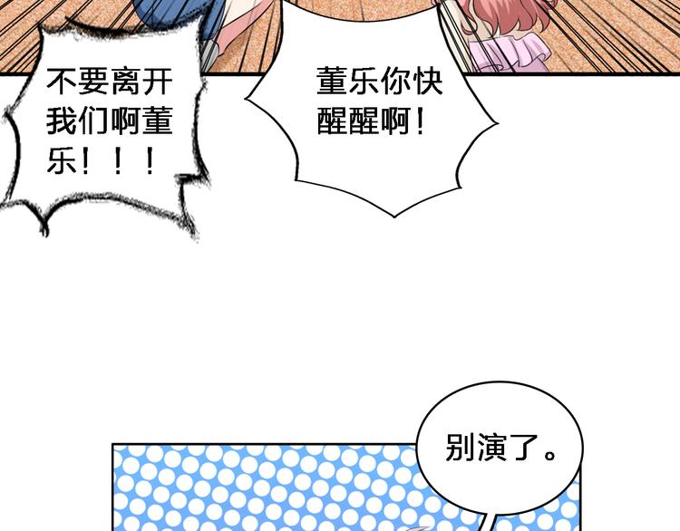 《女巨人也要谈恋爱》漫画最新章节第46话  高冉魅力爆发免费下拉式在线观看章节第【85】张图片