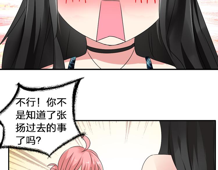 《女巨人也要谈恋爱》漫画最新章节第46话  高冉魅力爆发免费下拉式在线观看章节第【90】张图片