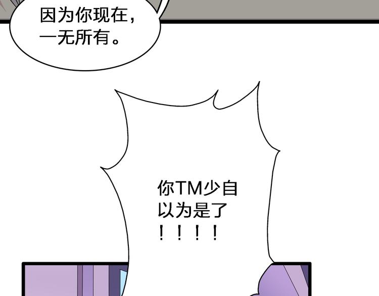 《女巨人也要谈恋爱》漫画最新章节第48话  友情破裂免费下拉式在线观看章节第【68】张图片