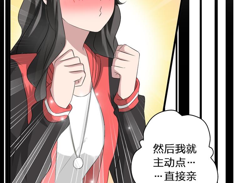 《女巨人也要谈恋爱》漫画最新章节第50话  男神吻了别人免费下拉式在线观看章节第【81】张图片