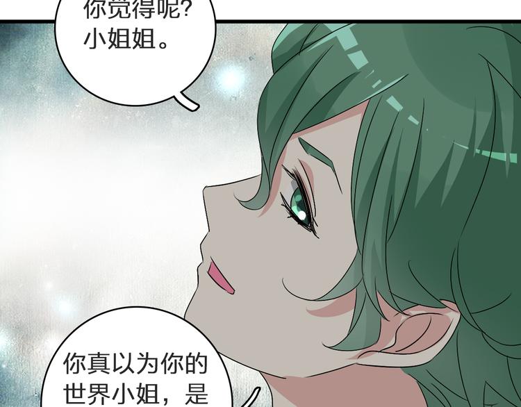 《女巨人也要谈恋爱》漫画最新章节第53话  黑幕？免费下拉式在线观看章节第【48】张图片