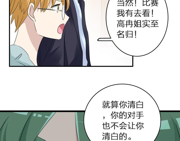 《女巨人也要谈恋爱》漫画最新章节第53话  黑幕？免费下拉式在线观看章节第【50】张图片