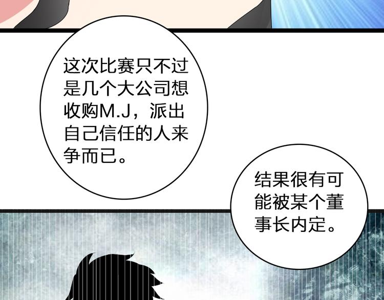 《女巨人也要谈恋爱》漫画最新章节第53话  黑幕？免费下拉式在线观看章节第【71】张图片