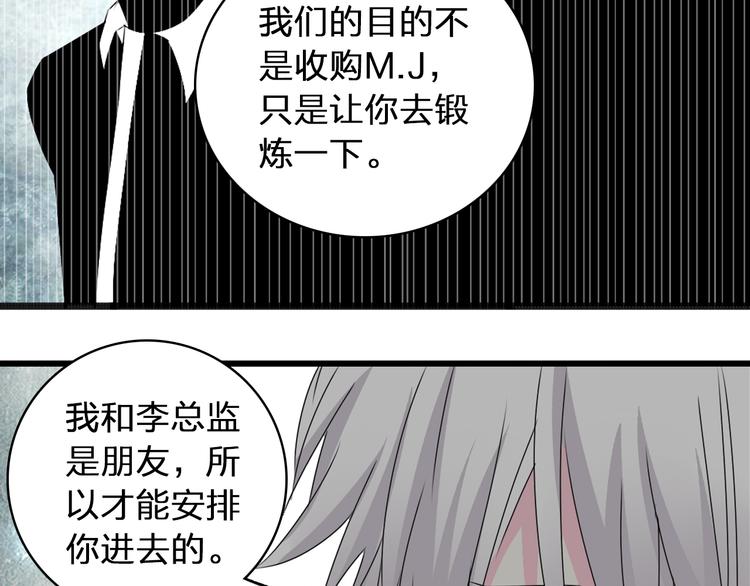 《女巨人也要谈恋爱》漫画最新章节第53话  黑幕？免费下拉式在线观看章节第【73】张图片