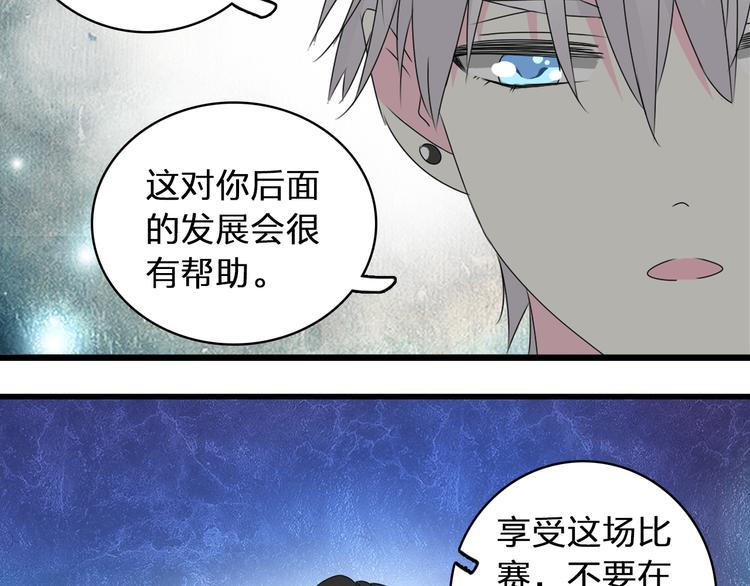 《女巨人也要谈恋爱》漫画最新章节第53话  黑幕？免费下拉式在线观看章节第【74】张图片